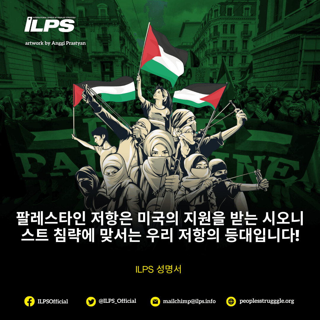 팔레스타인 저항은 미국의 지원을 받는 시오니스트 침략에 맞서는 우리 저항의 등대입니다!