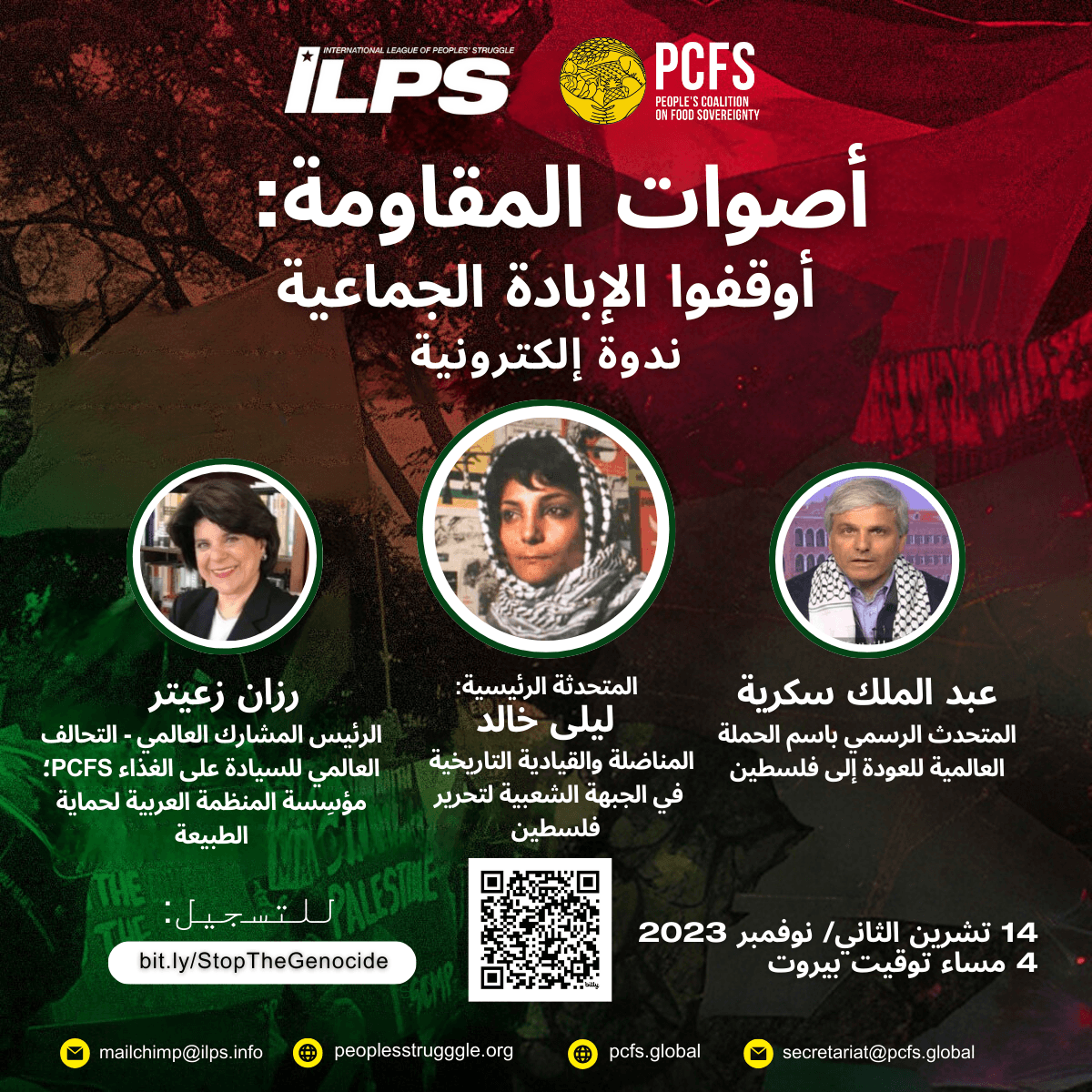 صوات المقاومة: أوقفوا الإبادة الجماعية